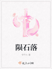 陨石落
