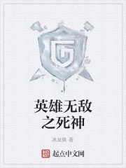 英雄无敌之死神
