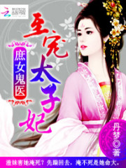 鬼医庶女