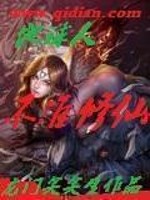 地球人不准修仙