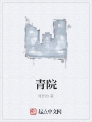 青院