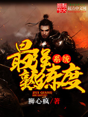 最强熟练度系统