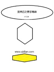 龙神记之勇攀高峰