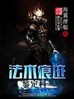 法术痕迹鉴定科