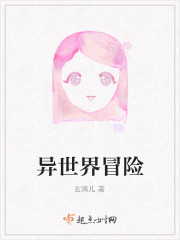 异世界冒险
