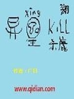 异星杀戮