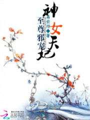 神女至尊