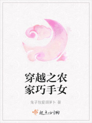 穿越之农家之女
