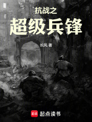 抗战之超级兵锋