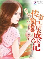 传奇巨星系统