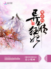 废材逆袭:鬼帝的异能狂妃