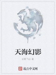 天海幻影
