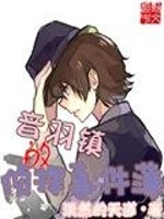 音羽镇的侦探事件薄