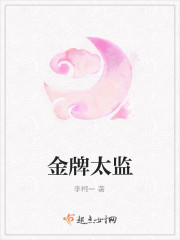 金牌太监