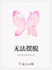 无法摆脱