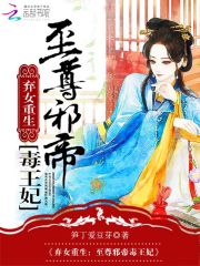 重生至尊女帝