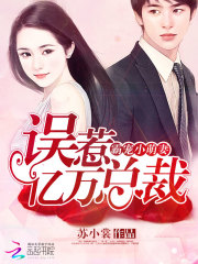 总裁霸宠小萌妻