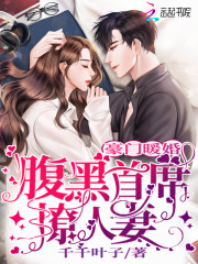 暖婚撩妻