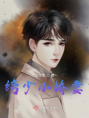 绔少军妻