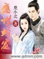 盛世娇宠
