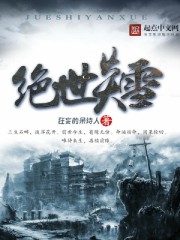 末世觉悟之绝世炎雪