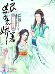农门嫡秀:娘子太娇羞