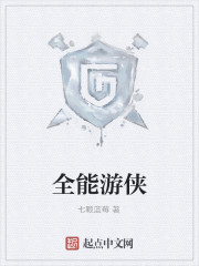 全能游侠
