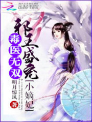 邪医无双