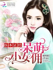 医本正经