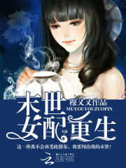 女配重生