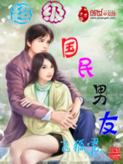 国民男友