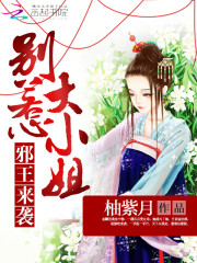 大小姐来袭