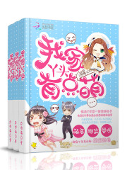 霸道校草，呆萌丫头免费咬