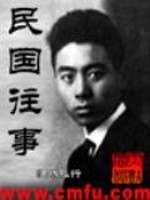 民国往事