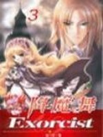 降魔舞