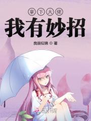拿下大佬我有妙招全文在线阅读，拿下大佬我有妙招小说免费版-优文网