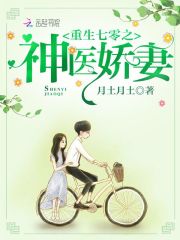 求重生年代之神医娇妻小说免费资源