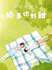 萌娃腹黑爹：娇妻你好甜免费阅读