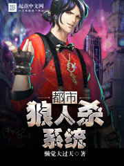 最强狼人杀系统免费阅读