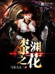 漆渊之花全文在线阅读，漆渊之花小说免费版-优文网