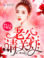 七零媳妇养成记免费阅读