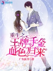 重生之王牌千金血色归来免费阅读