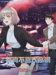 我真不喜欢高调免费阅读