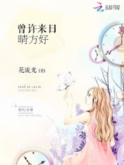 曾许来日晴方好全文在线阅读，曾许来日晴方好小说免费版-优文网