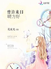 小说《曾许来日晴方好》全文免费阅读-锤石文学