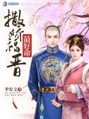 完整版《撒娇福晋最好命》全章节阅读-优文网