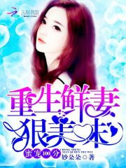 墨少老婆超级甜免费阅读