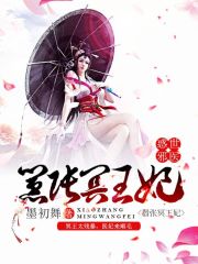 惑世医妃太嚣张全文在线阅读，惑世医妃太嚣张小说免费版-优文网