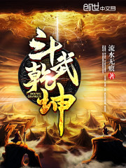 斗武乾坤全文在线阅读，斗武乾坤小说免费版-优文网