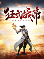 狂武战帝全文在线阅读，狂武战帝叶轻寒叶梦惜小说免费版-优文网